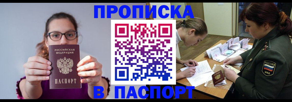 прописка от собственника в Усинске