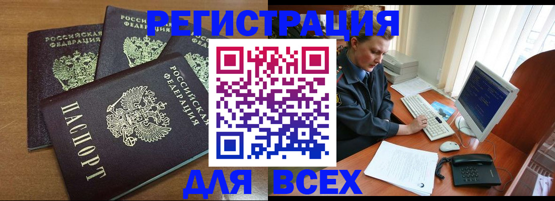 временная регистрация собственник в Усинске