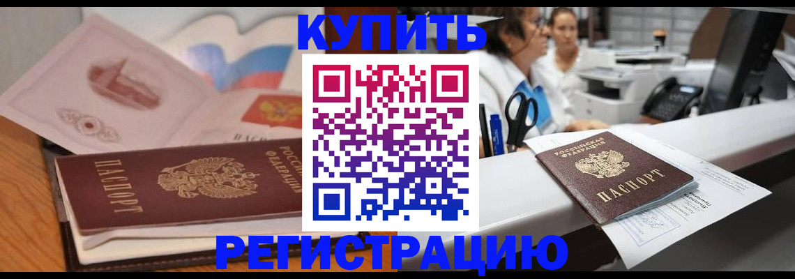 временная регистрация собственник в Усинске