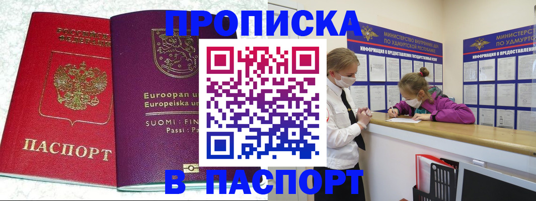 временная регистрация недорого в Усинске